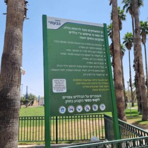 כללים לגן משחקים