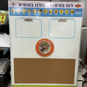 לוח בטיחות לעובדי המפעל