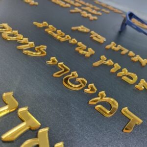 אותיות בולטות