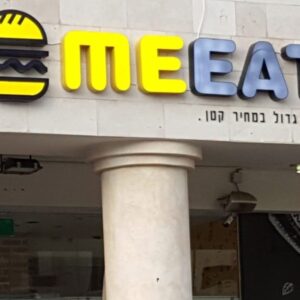 אותיות-למסעדה-MEEAT