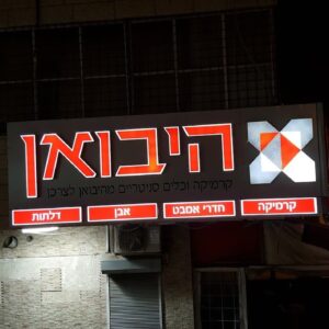 בניית אותיות בולטות