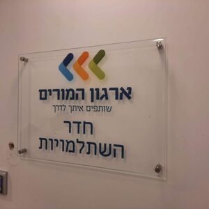 שלטים למשרד ראשי