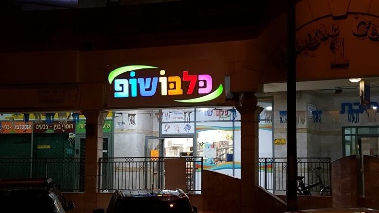 שלטים 5